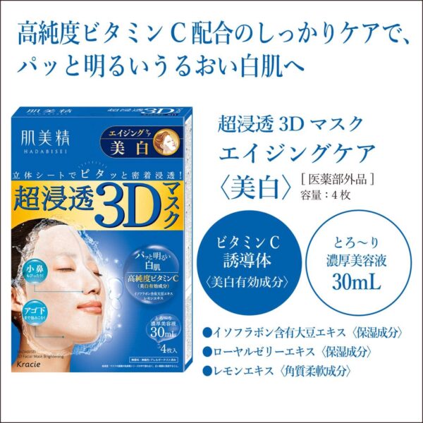 KRACIE Hadabisei Super Moisturizing 3D Facial Mask Brightening Sheets, 4 Count - Image 6