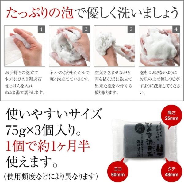 Cleansing Soap Set of 3 with Charcoal and Hinoki Oil - Image 4
